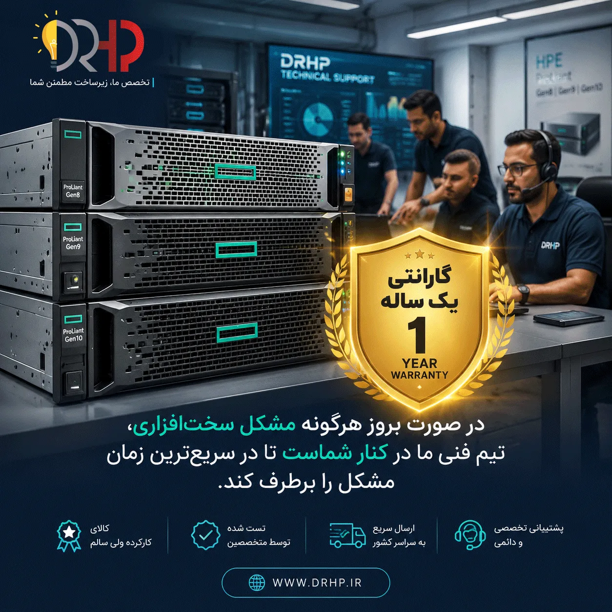 خرید-سرور-استوکDRHP