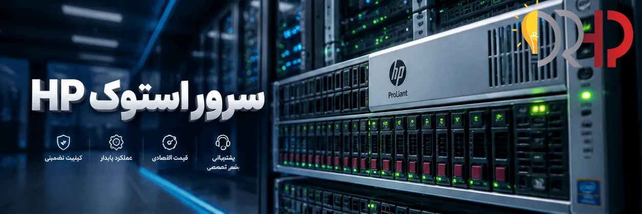 سرور-استوک-HP-بررسی