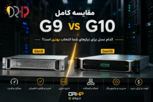 سرور G9 یا G10