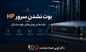 رفع مشکل بوت سرور HP
