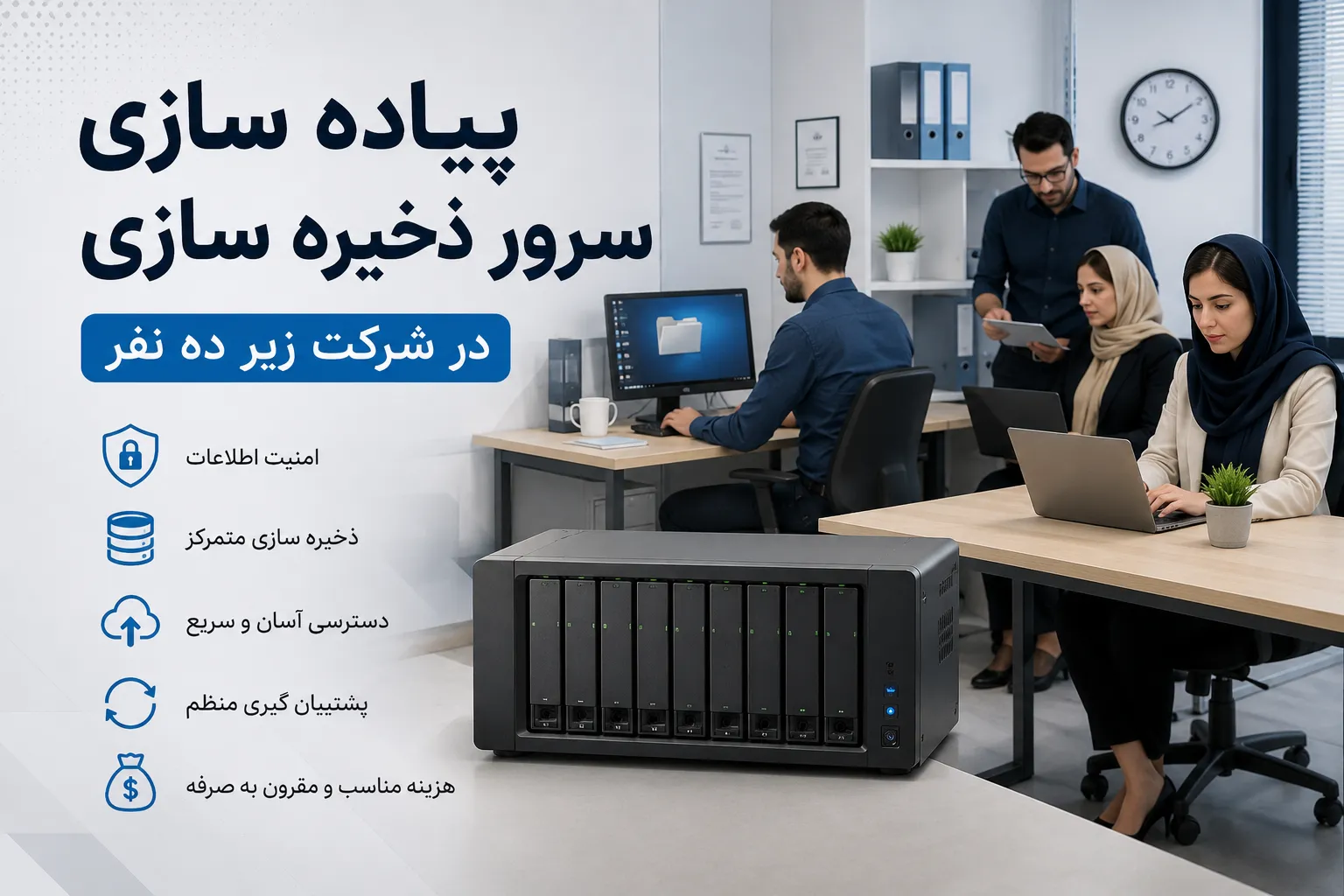 پیاده سازی سرور ذخیره سازی