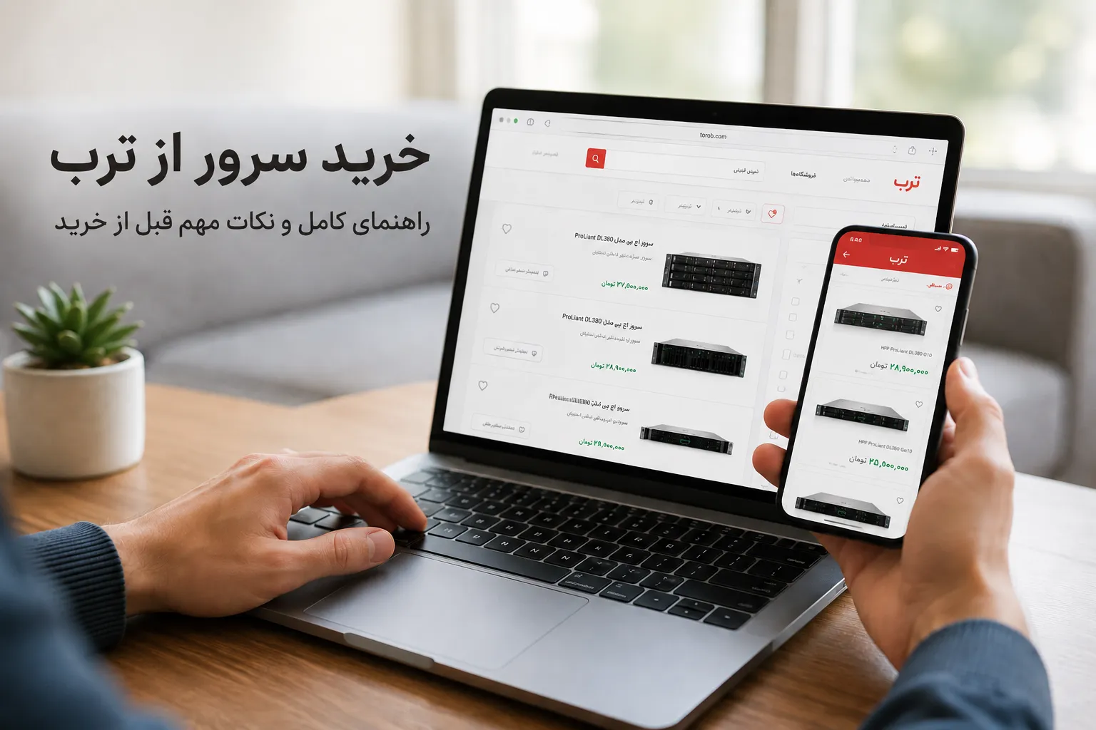 خرید سرور از ترب