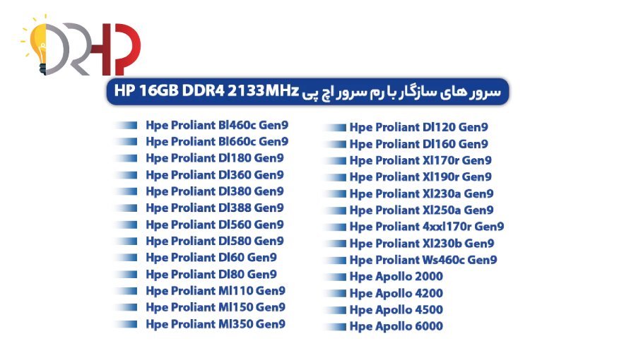 خرید رم سرور HPE 16GB DDR4-2133r 726719-B21