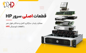 قطعات سرور hp استوک