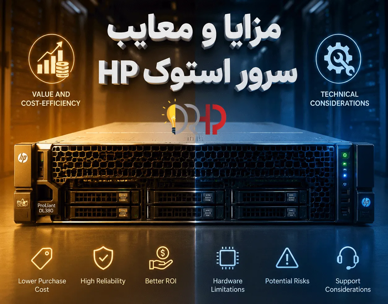 مزایا-و-معایب-سرورHP